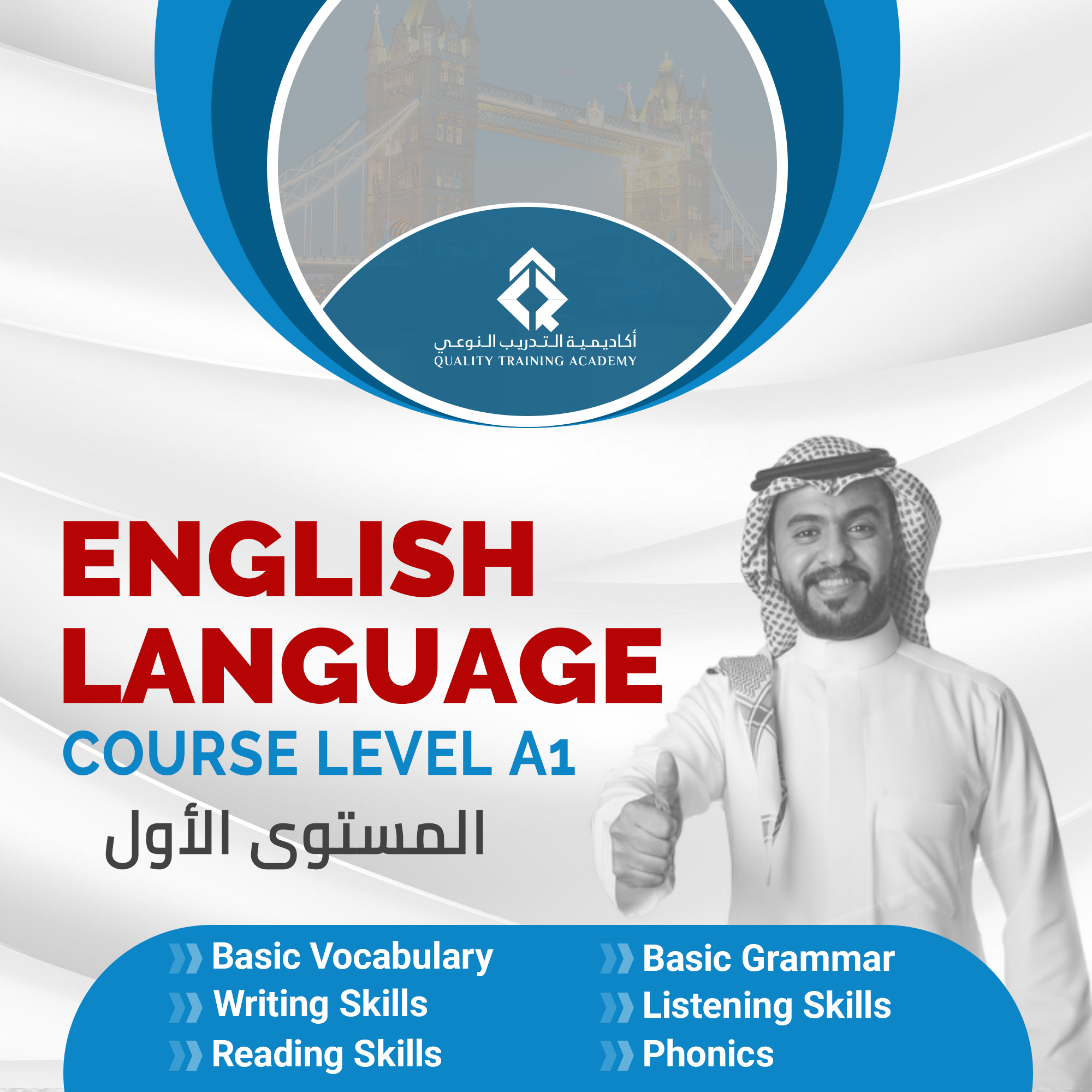 دورة اللغة الإنجليزية المستوى الأول - A1 CEFR 