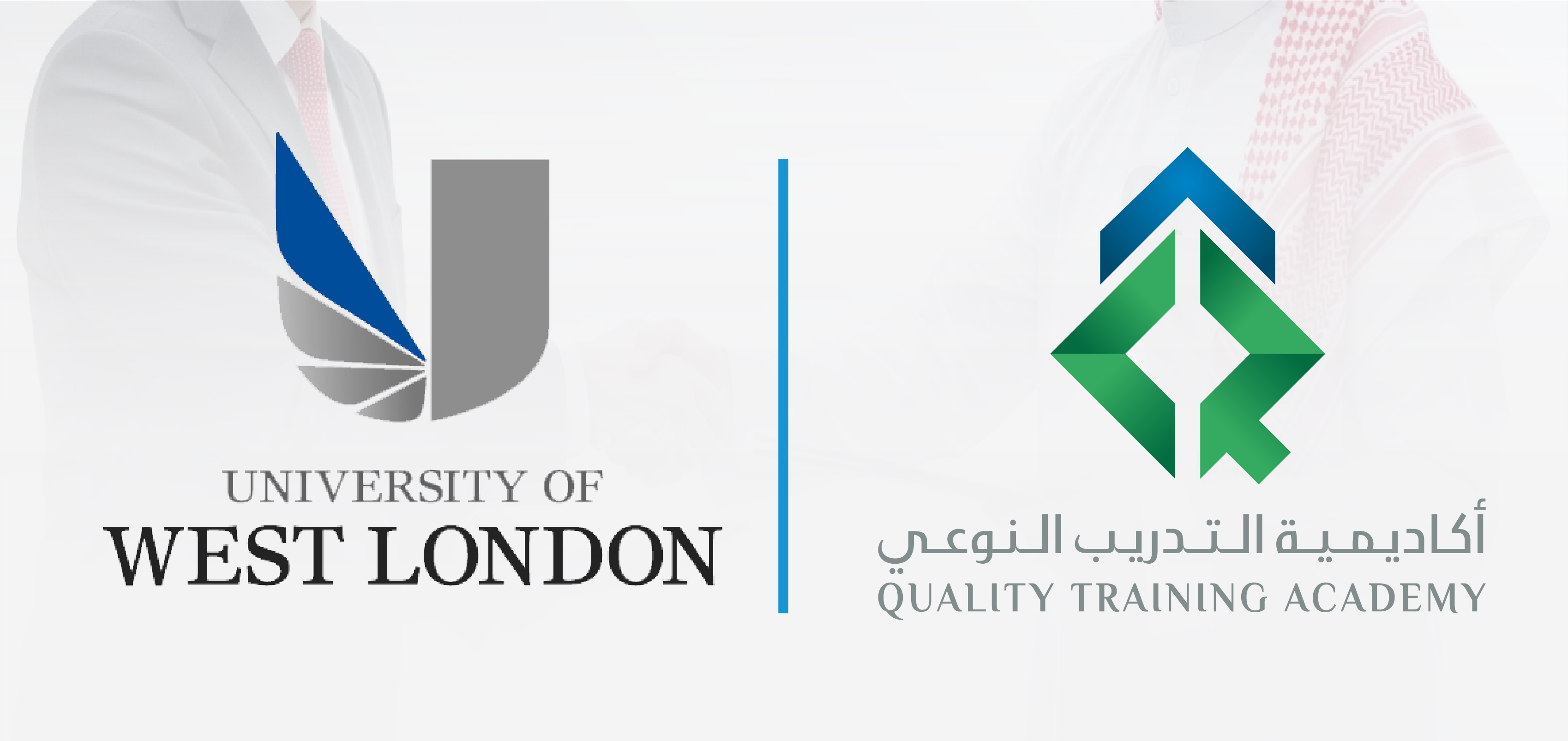 شراكة أكاديمية مع جامعة غرب لندن